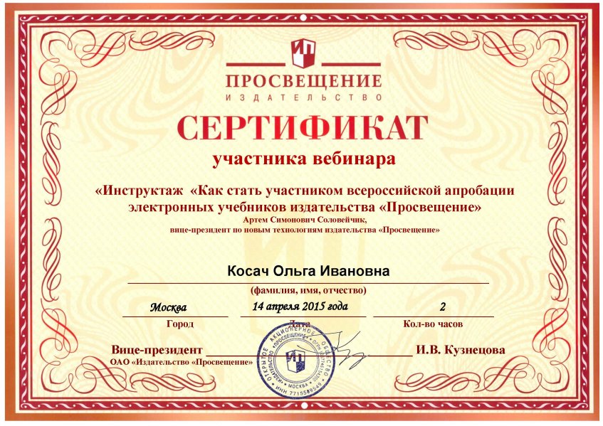 2015 г. Сертификат.